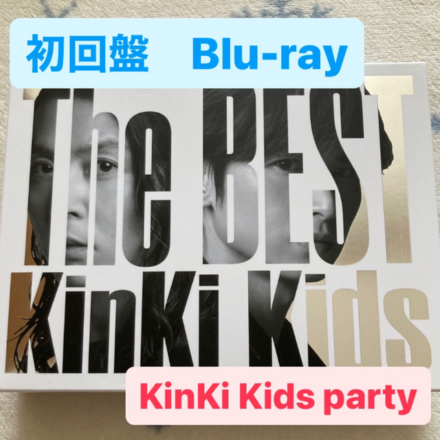 The BEST　KinKi Kids　初回盤　通常盤　セット　匿名配送