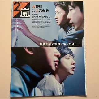 アラシ(嵐)のノンノ特別版 2020年 11月号 嵐 二宮和也 大野智 切り抜き(アート/エンタメ/ホビー)