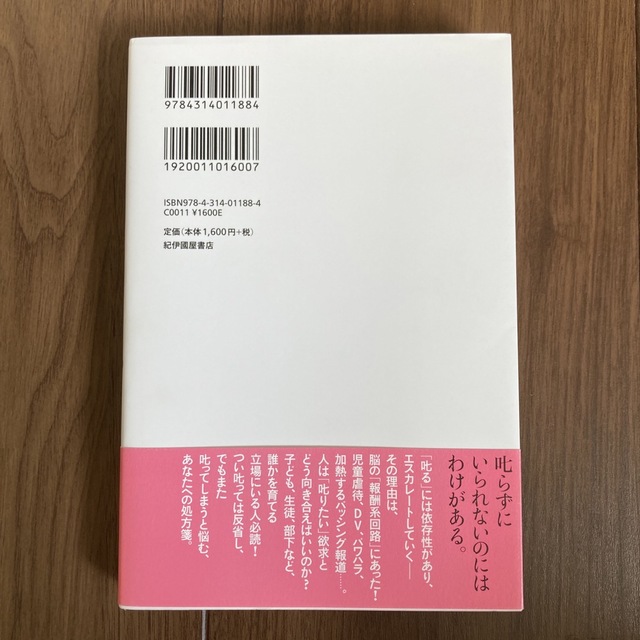 〈叱る依存〉がとまらない エンタメ/ホビーの本(人文/社会)の商品写真