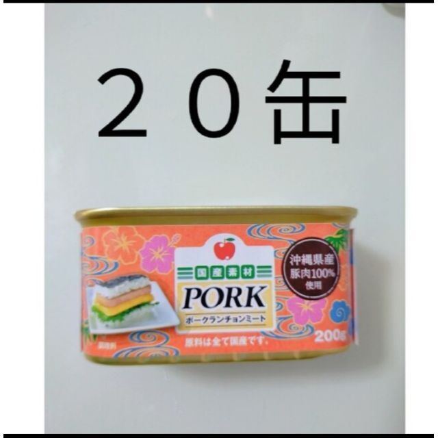 コープおきなわオリジナル ランチョンミート２０缶 スパム ポーク-