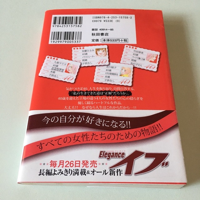 秋田書店(アキタショテン)のそれぞれの４０ 私の選んだ道だもの エンタメ/ホビーの漫画(女性漫画)の商品写真