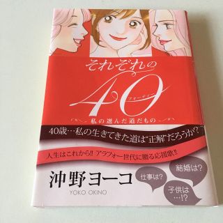 アキタショテン(秋田書店)のそれぞれの４０ 私の選んだ道だもの(女性漫画)