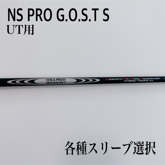 N.S.PRO MODUS3 GOST .370 TOUR S PINGスリーブ