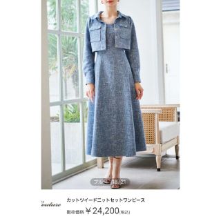 アンドクチュール(And Couture)の新品 And Couture カットツイードセットワンピース ラメブルー(セット/コーデ)