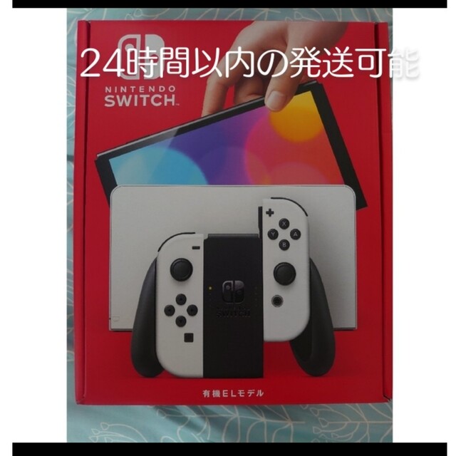 家庭用ゲーム機本体Nintendo Switch 有機EL ホワイト