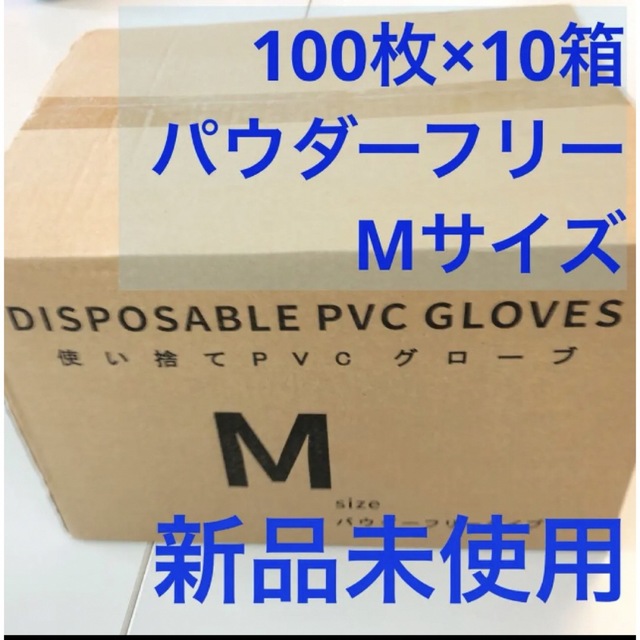 使い捨て手袋PVCグローブ Mパウダーフリー粉なし 1000枚 プラスチック