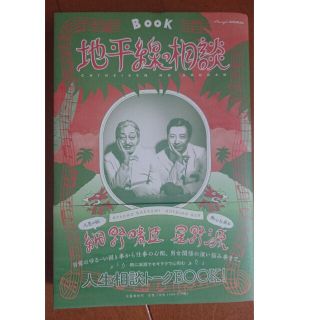 地平線の相談 ＢＯＯＫ(その他)