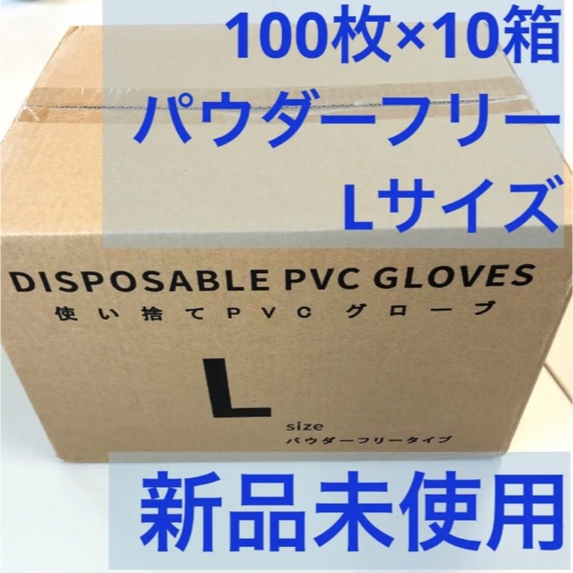 使い捨て手袋PVCグローブL パウダーフリー粉なし 1000枚 プラスチック