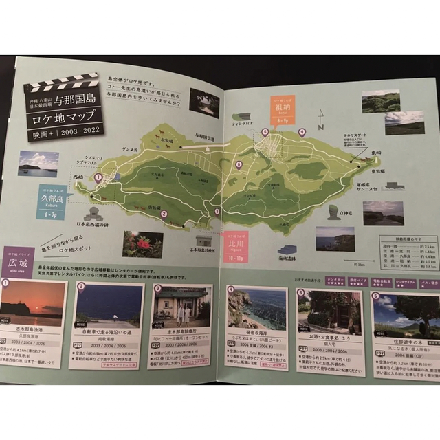 4種 Dr.コトー診療所 ロケ地マップ＆与那国島ガイド エンタメ/ホビーの本(地図/旅行ガイド)の商品写真