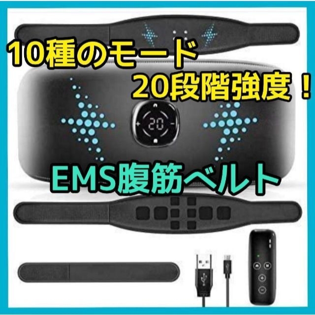 腹筋マシーン EMS 腹筋ベルト ダイエット 強力モデル 腹筋パッド の ...