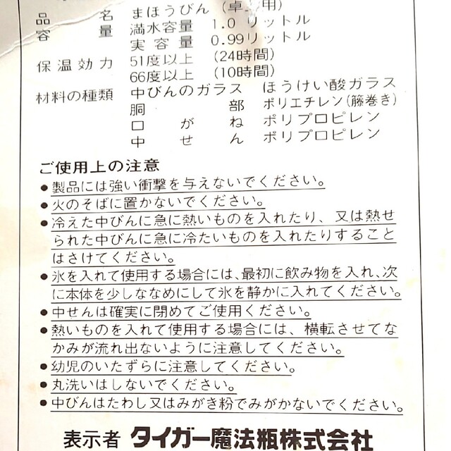 TIGER(タイガー)のタイガー 魔法瓶 ポット 藤 レトロ インテリア/住まい/日用品のキッチン/食器(その他)の商品写真