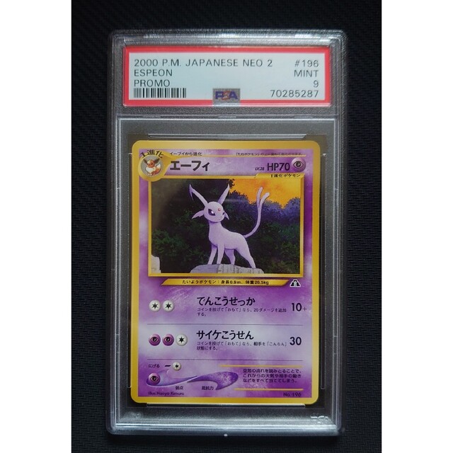 ポケカ】イーブイ エーフィ ブラッキー 旧裏 PSA9 neo2ファイルプロモ