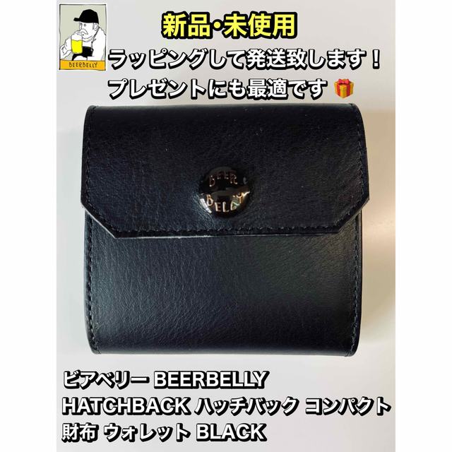 BEERBELLY ハッチバック 折財布 ❤︎