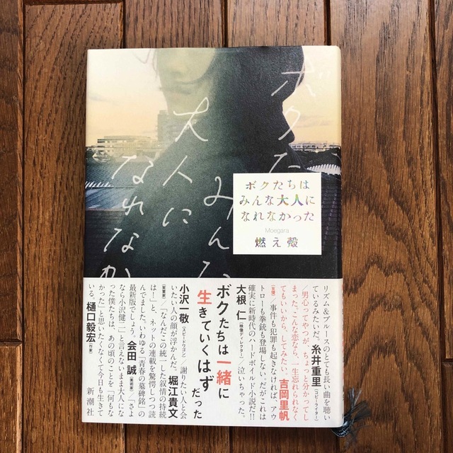 ボクたちはみんな大人になれなかった　綺麗です！ エンタメ/ホビーの本(文学/小説)の商品写真