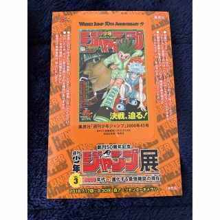 ハンターハンター　ステッカー　ジャンプ展(少年漫画)