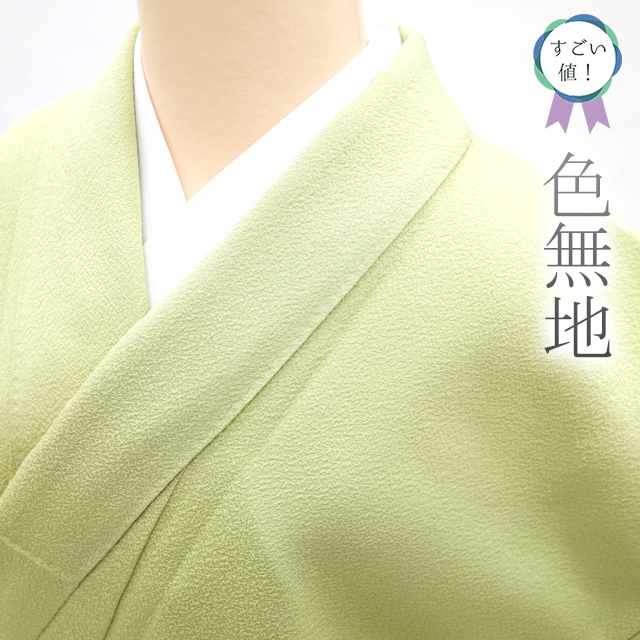 すごい値!色無地 袷 着物 黄緑 一ツ紋 五瓜に違い鷹 すごい値!色無地 袷 着物 黄緑 一ツ紋 五瓜に違い鷹