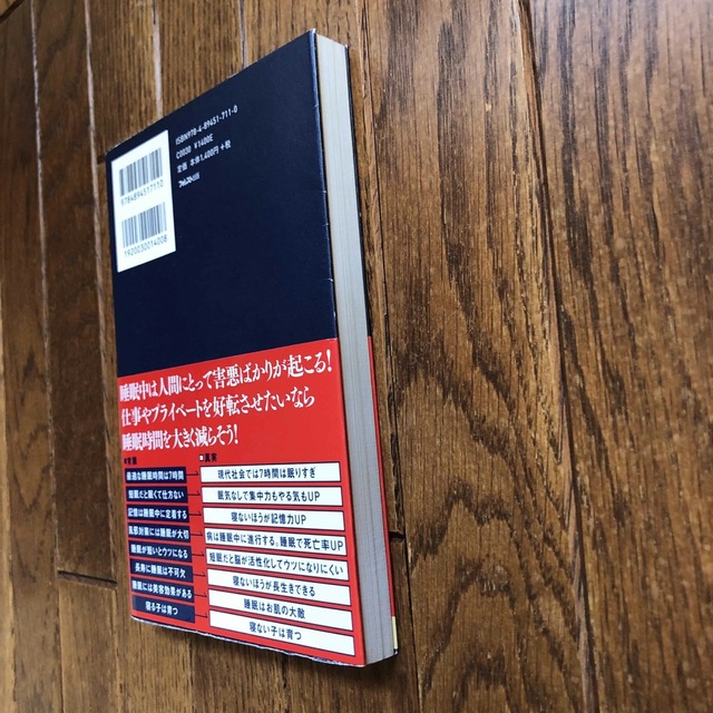 できる人は超短眠！ 「短眠」は最強のビジネススキル　表紙小傷　中身綺麗 エンタメ/ホビーの本(健康/医学)の商品写真