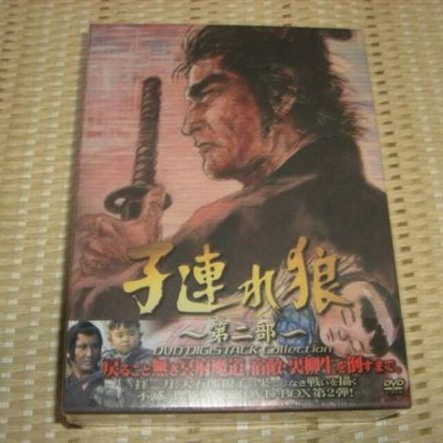 ★送無！新品！子連れ狼 第二部 DVD-BOXエンタメ/ホビー