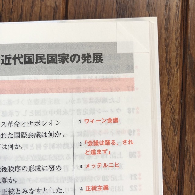 山川一問一答世界史　表紙小傷　ドックイヤー　マーカーチェック箇所多少あり。 エンタメ/ホビーの本(語学/参考書)の商品写真