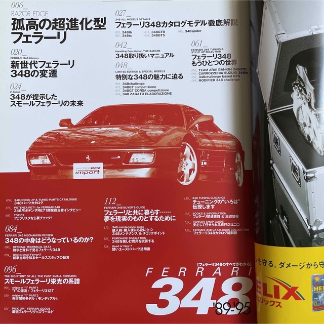 【送料込み】ハイパーレブインポート　vol.15 フェラ－リ３４８ エンタメ/ホビーの雑誌(車/バイク)の商品写真