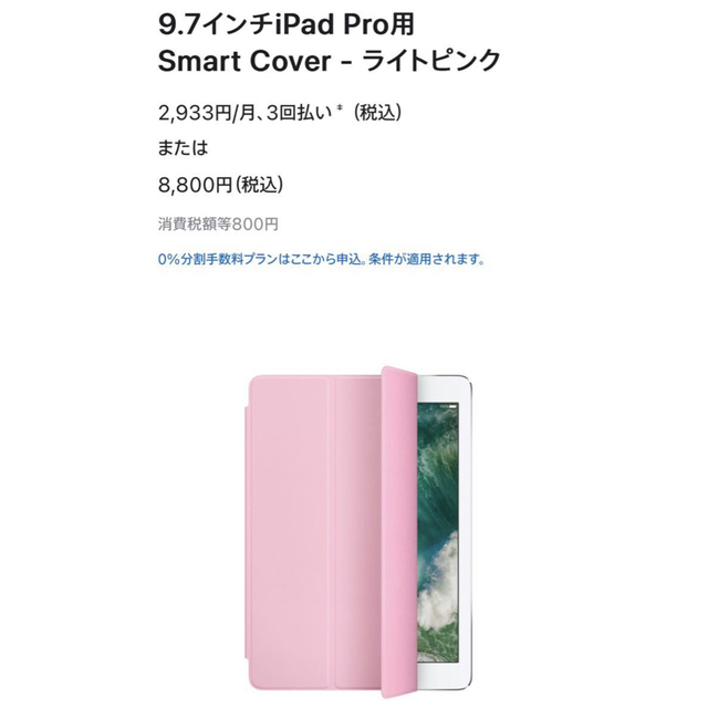 わったー様専用 新品☆純正 iPad Pro 9.7スマートカバー シリコーン スマホ/家電/カメラのスマホアクセサリー(iPadケース)の商品写真