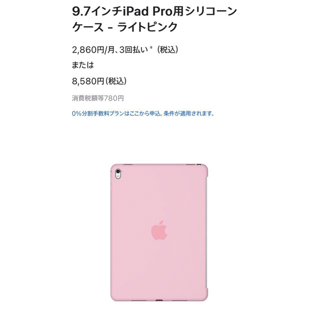 わったー様専用 新品☆純正 iPad Pro 9.7スマートカバー シリコーン スマホ/家電/カメラのスマホアクセサリー(iPadケース)の商品写真