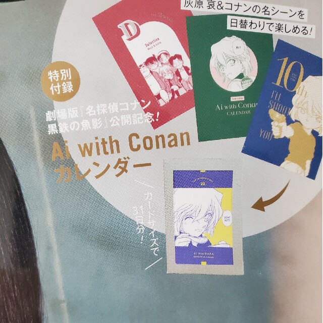 名探偵コナン(メイタンテイコナン)のCanCam(キャンキャン) 2023年 5月 『Ai with Conan エンタメ/ホビーの声優グッズ(カレンダー)の商品写真