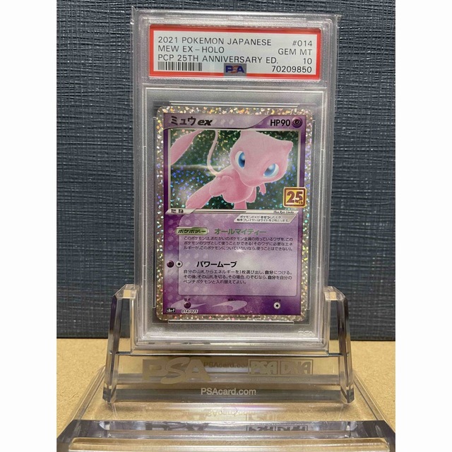 【鑑定品】PSA10 ミュウex 014 25周年アニバーサリー　プロモ