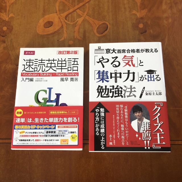 りえ様　専用です。表紙傷スレあり。中身は綺麗です。速読英単語 エンタメ/ホビーの本(その他)の商品写真