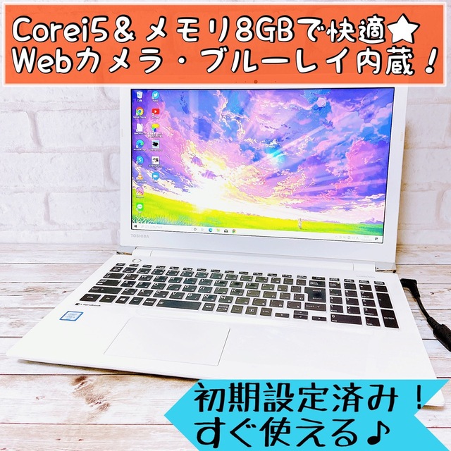 1台限定✨Corei5＆メモリ8GB✨カメラ/ブルーレイ✨ノートパソコン✨