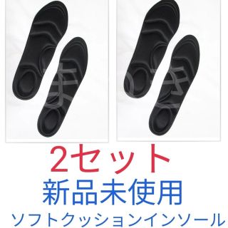 2セット 男性用 新品未使用　低反発クッション インソール(スニーカー)