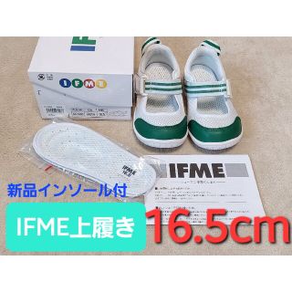 イフミー(IFME)のIFME 上履き グリーン 16.5cm  幅広甲高  無記名  新品インソール(スクールシューズ/上履き)