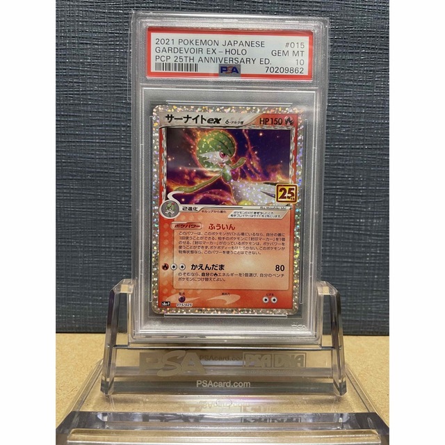 【鑑定品】PSA10 サーナイトex 015 25周年アニバーサリー　ポケカ　δ