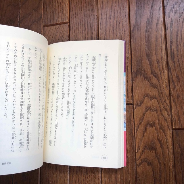 齋藤孝のイッキによめる！日本の偉人伝　表紙小傷あり。中身は綺麗です。 エンタメ/ホビーの本(絵本/児童書)の商品写真