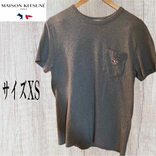 メゾンキツネ(MAISON KITSUNE')の【良品】MAISON KITSUNE メゾンキツネ　Tシャツ　グレー　サイズXS(Tシャツ/カットソー(半袖/袖なし))