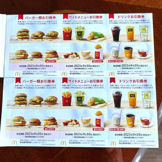 マクドナルド(マクドナルド)のマクドナルドバリューセット券　2枚セット2023年9月30日閉店まで有効(フード/ドリンク券)