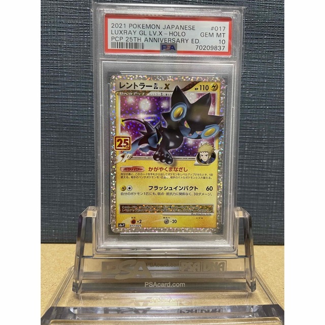 ポケモンカード　レントラー　25th プロモ　psa10