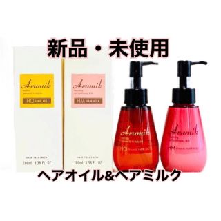 【SALE・2個セット】アルミック ヘアオイル　ヘアミルク　各100ml(オイル/美容液)