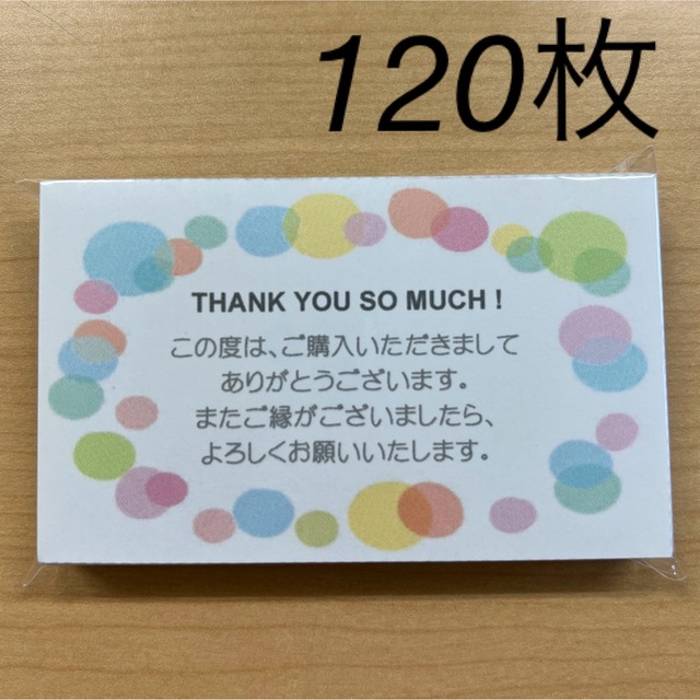 サンキューカード　120枚　No.06 カラフル水玉　 ハンドメイドの文具/ステーショナリー(カード/レター/ラッピング)の商品写真