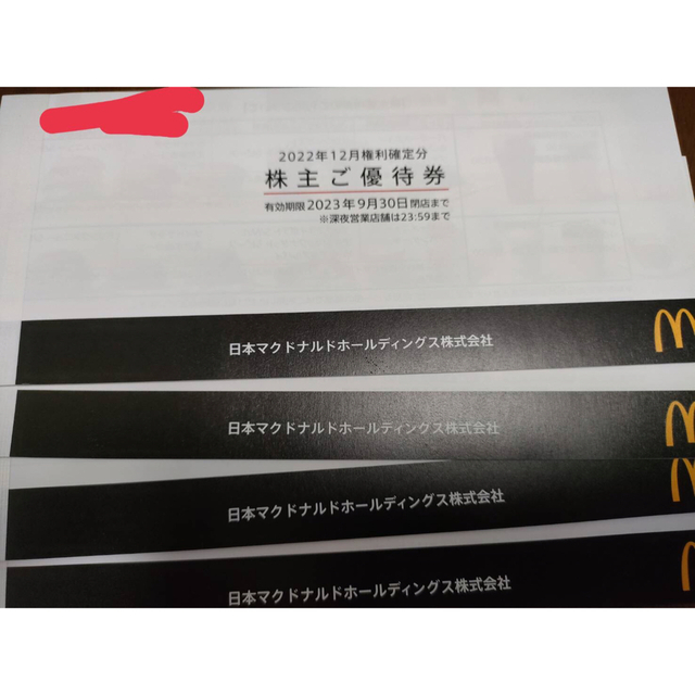 マクドナルド株主優待4冊 売れ筋介護用品も! 51.0%OFF www