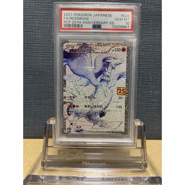 鑑定品】PSA10 レシラム 020 25周年アニバーサリー ポケモンVMAX