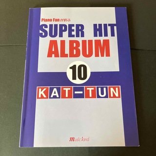 KAT-TUN  ピアノ  ソロ　楽譜　スーパーヒット　アルバム(楽譜)