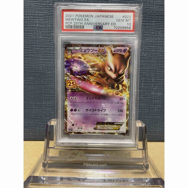 【鑑定品】PSA10 ミュウツーex 022 25周年アニバーサリー　ポケモン