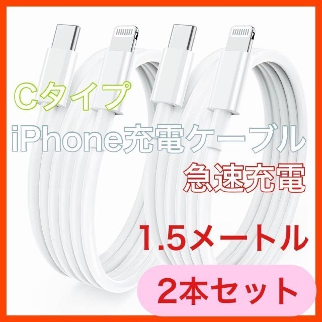 iPhone 充電ケーブル USB-C Lightningケーブル タイプC  スマホ/家電/カメラのテレビ/映像機器(映像用ケーブル)の商品写真