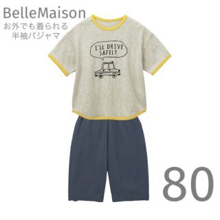 ベルメゾン  お外でも着られる半袖パジャマ(くるま)80