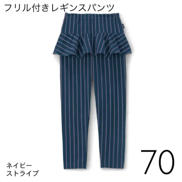 ベルメゾン(ベルメゾン)のベルメゾン  フリル付きレギンスパンツ　70 キッズ/ベビー/マタニティのベビー服(~85cm)(パンツ)の商品写真