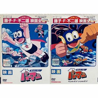 パーマン PERMAN TVシリーズ44巻 映画2枚 レンタル版DVD 全巻の通販