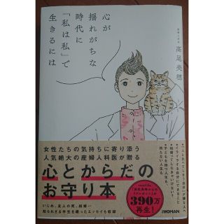 心が揺れがちな時代に「私は私」で生きるには(文学/小説)