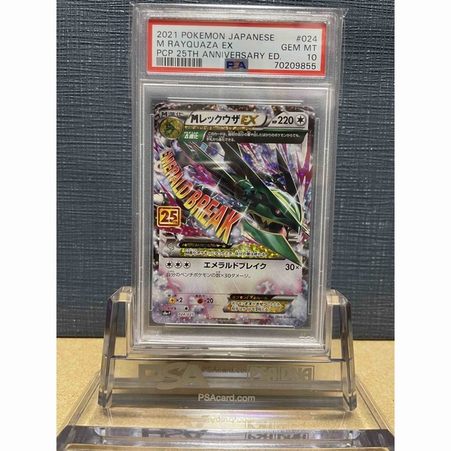 ポケモンカード　MレックウザEX  25th PSA10 ②