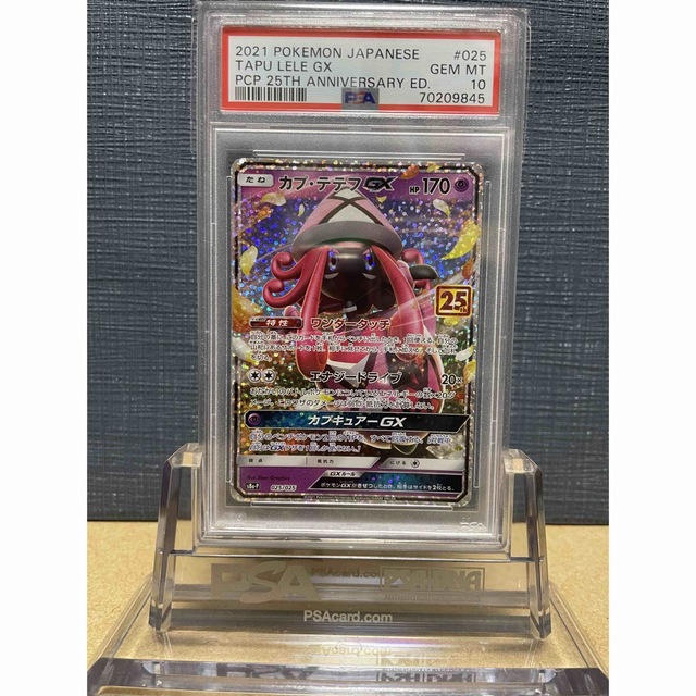 鑑定品】PSA10 カプ・テテフGX 25周年アニバーサリー プロモ